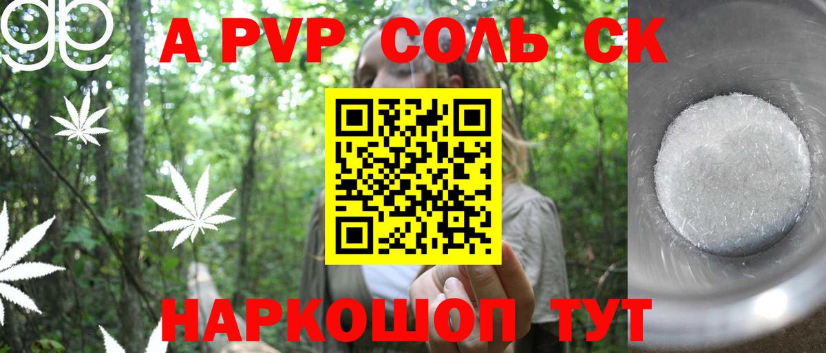 A-PVP кристаллы  Альфа ПВП  Саяногорск  APVP VHQ  Вход с VPN 