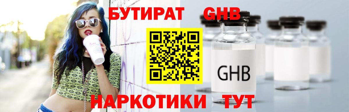 Бутират 99% Саяногорск
