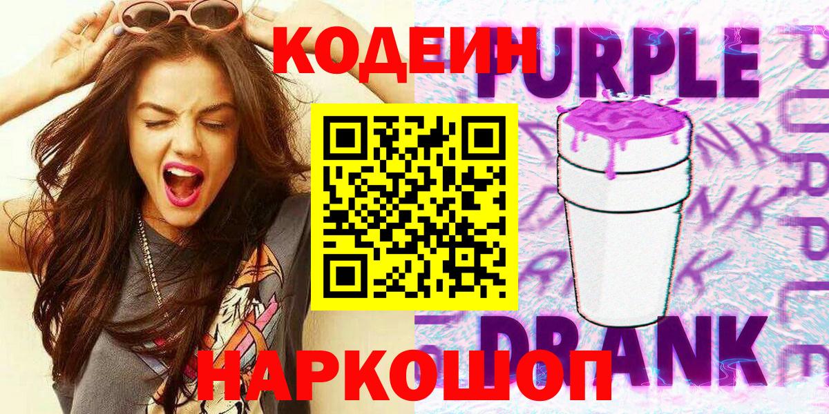 даркнет сайт  Codein напиток Lean (лин)  Вход с VPN  Саяногорск  Кодеин Purple Drank 