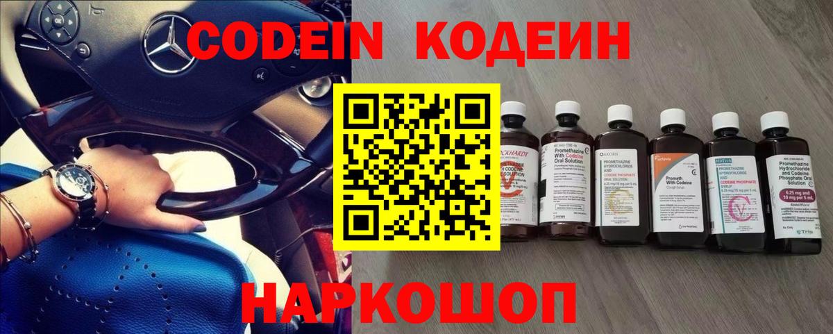 Кодеиновый сироп Lean Purple Drank Саяногорск