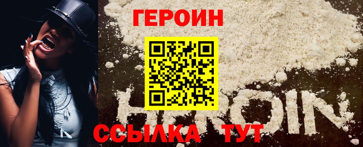 ГЕРОИН гречка Саяногорск