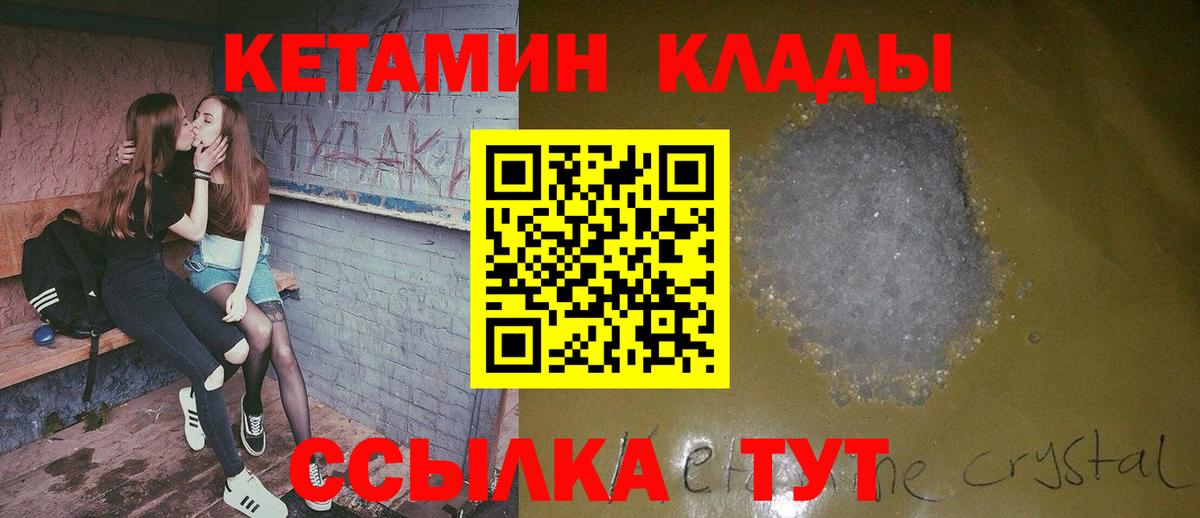 КЕТАМИН VHQ  КЕТАМИН VHQ  Саяногорск  Вход с VPN 