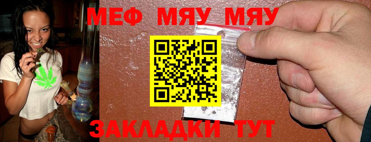 Саяногорск  МЯУ-МЯУ mephedrone  Мефедрон mephedrone  Меф  Вход с VPN 
