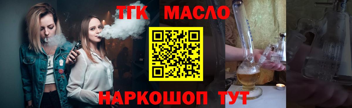 ТГК вейп с тгк  ТГК вейп  Саяногорск  Вход с VPN 